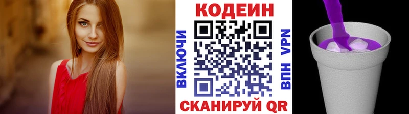 Кодеин Purple Drank  Улан-Удэ 